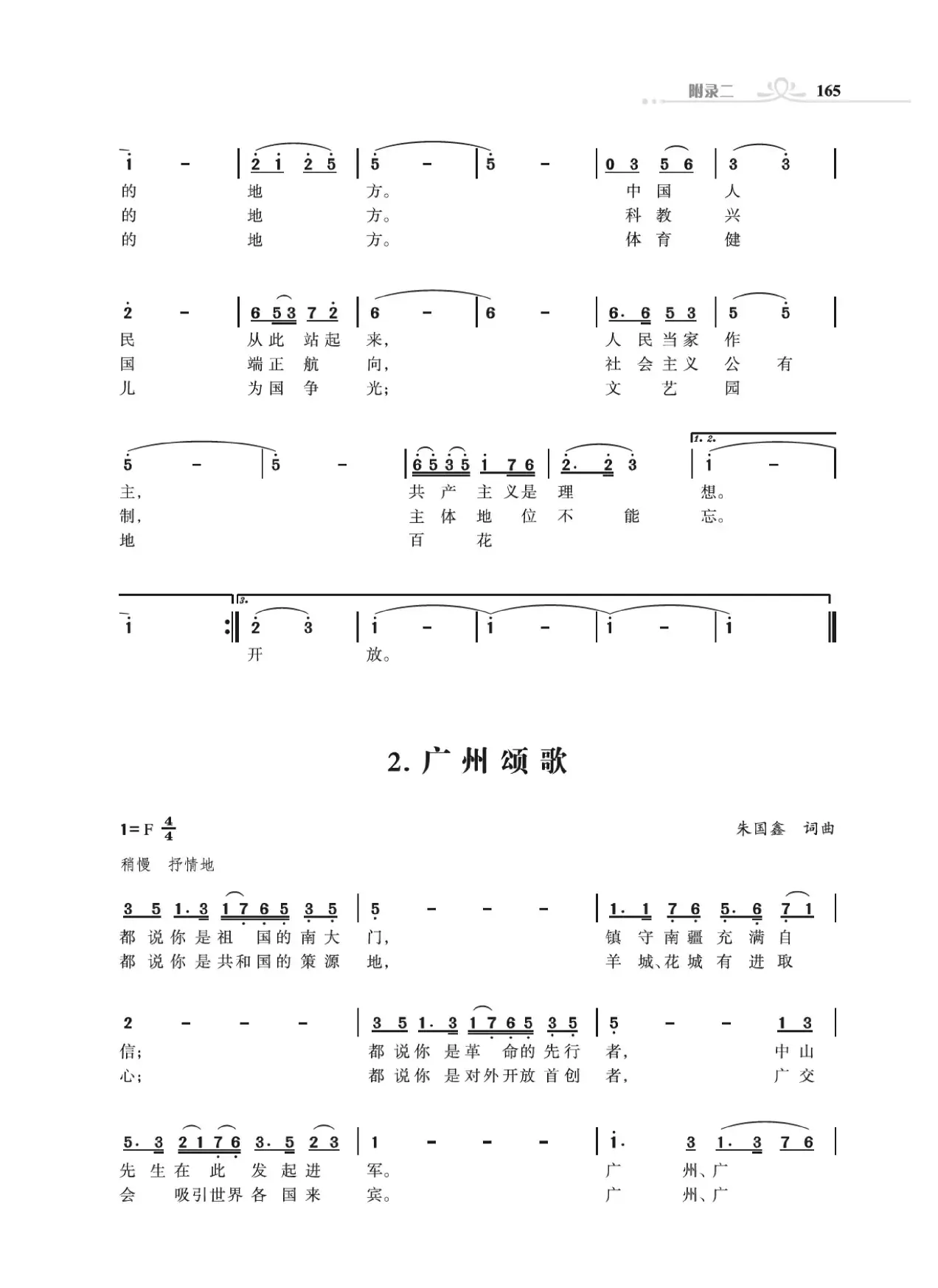 31个省城颂歌（组歌）