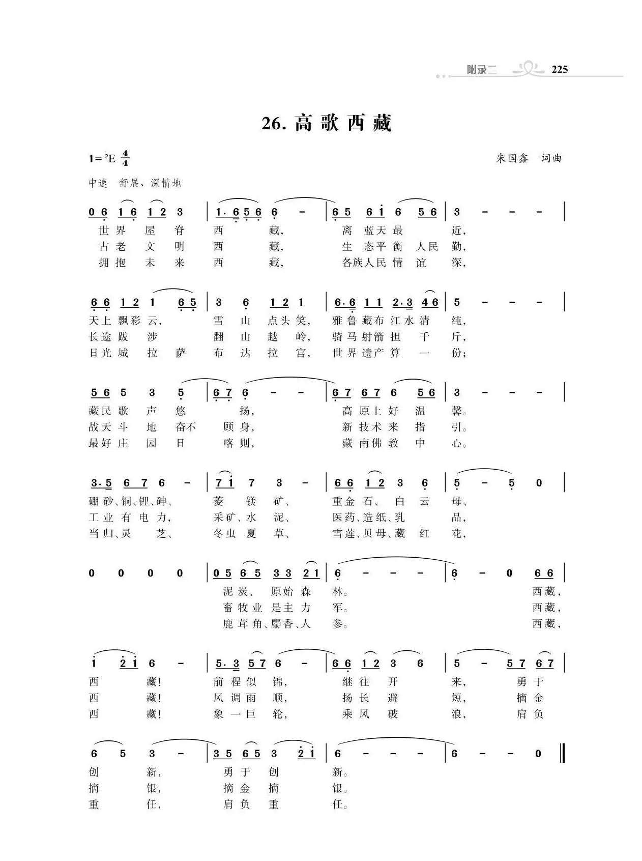 赞颂34个省份组歌：高歌西藏（朱国鑫创作）