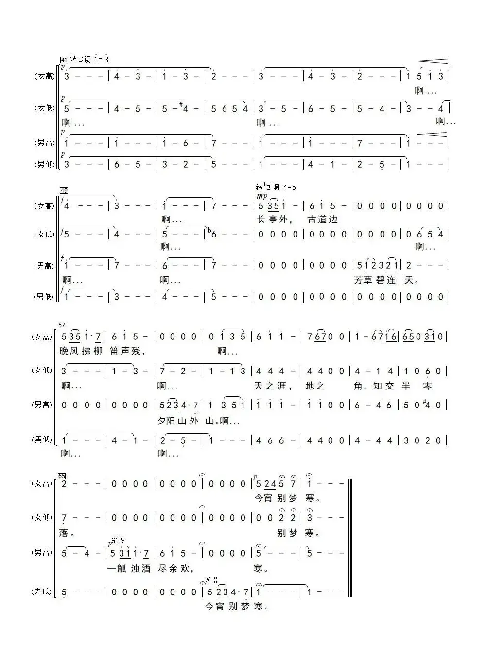 送别（合唱）（茅沅编合唱）