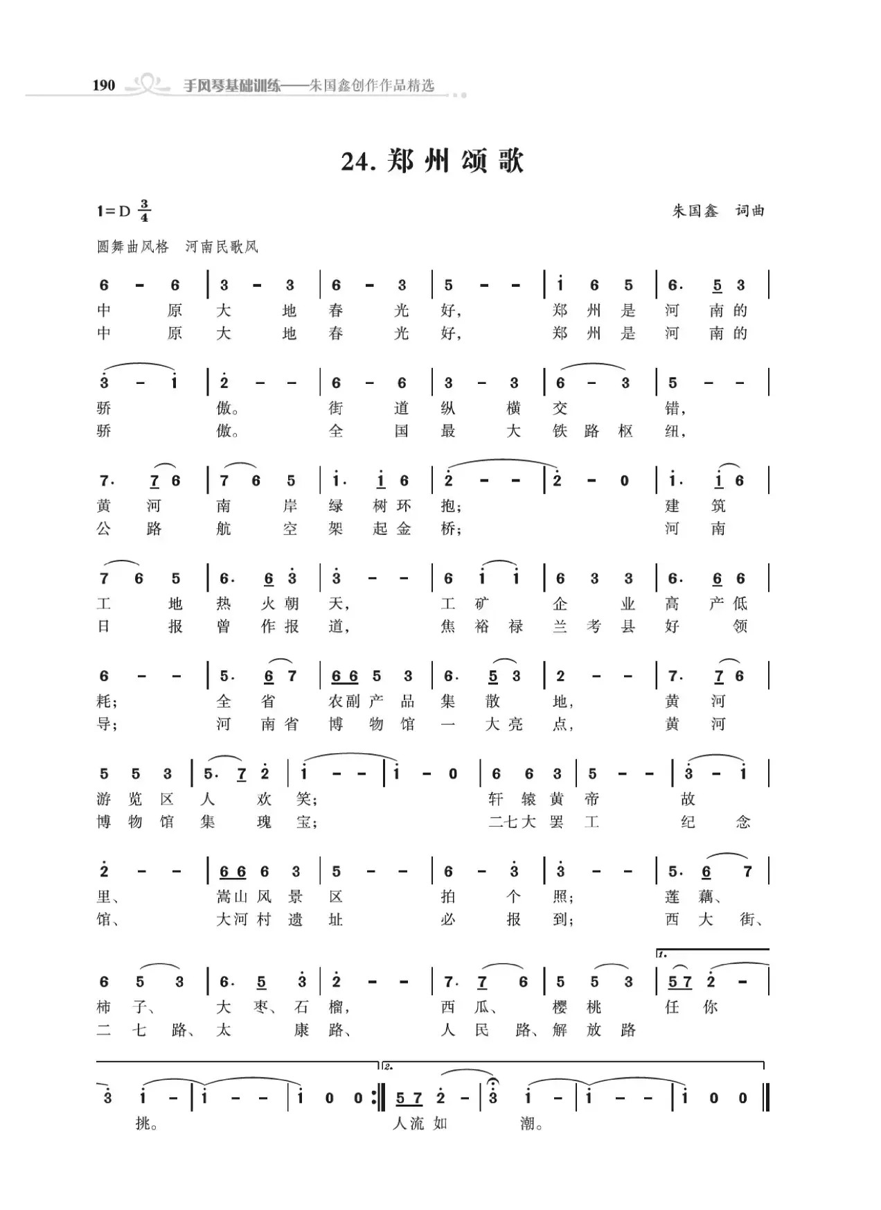 31个省城颂歌（组歌）