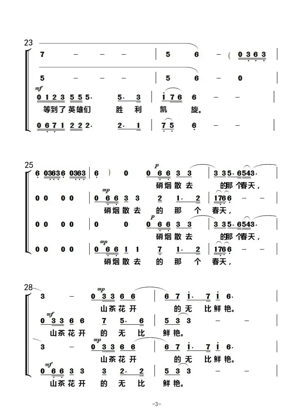 山花烂漫的春天