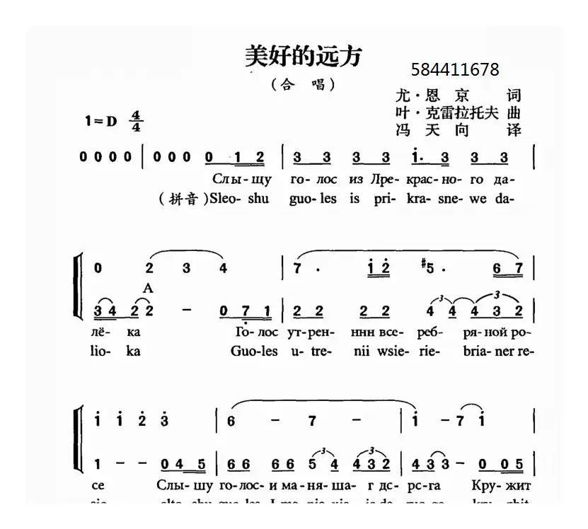 美好的远方合唱简谱