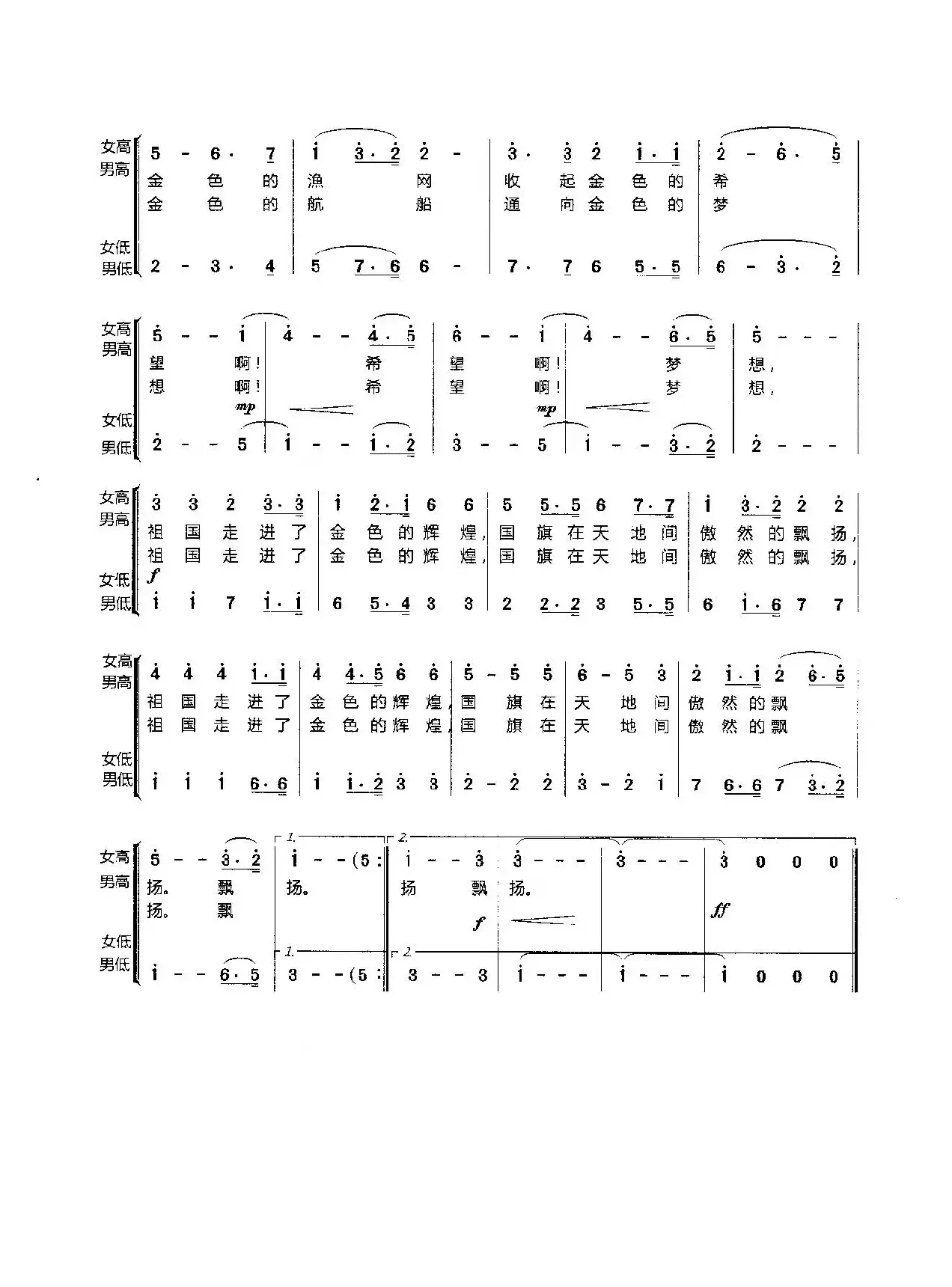 祖国走进了金色的辉煌（合唱曲）