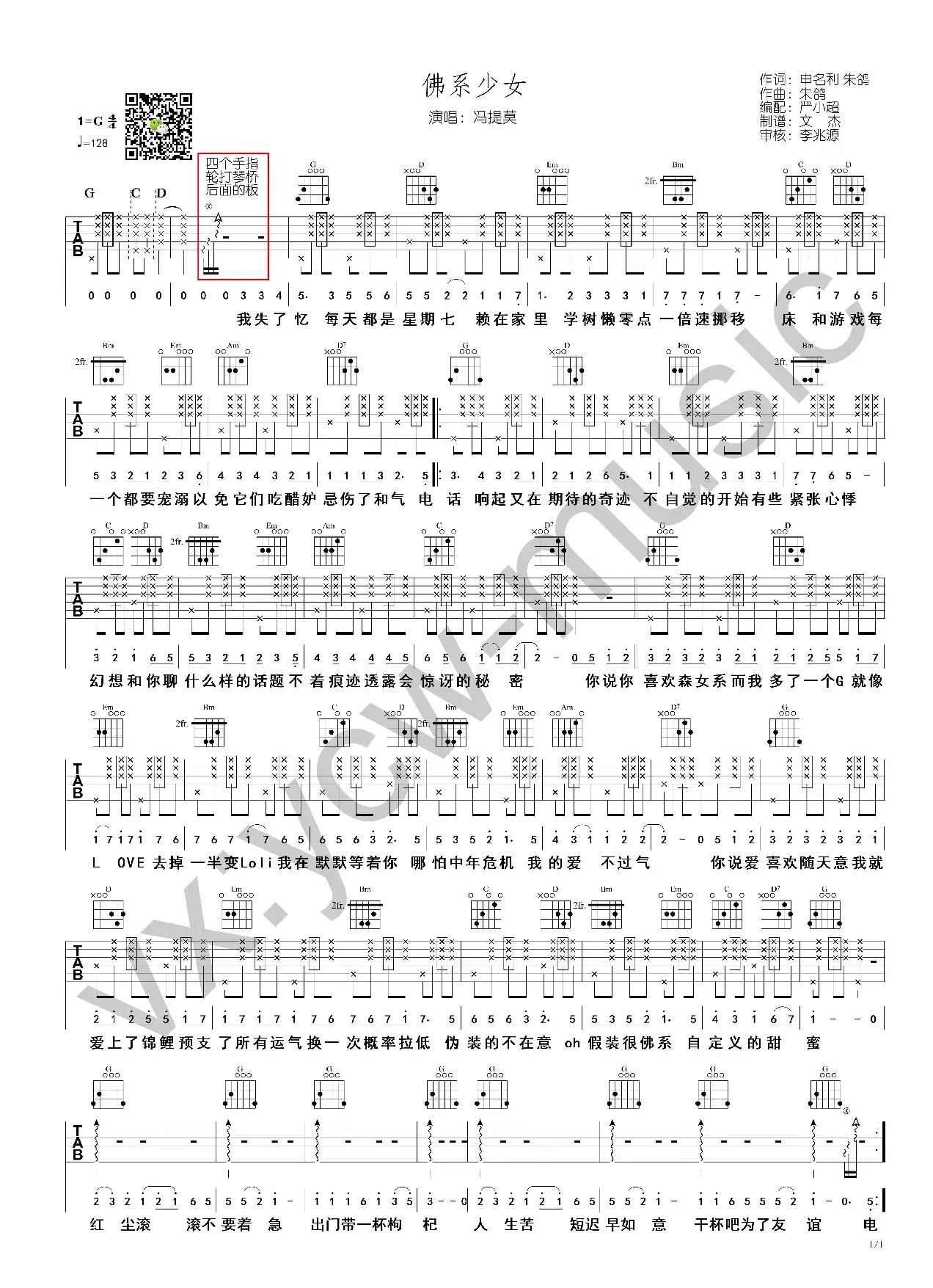 佛系少女吉他谱（简单版六线谱）