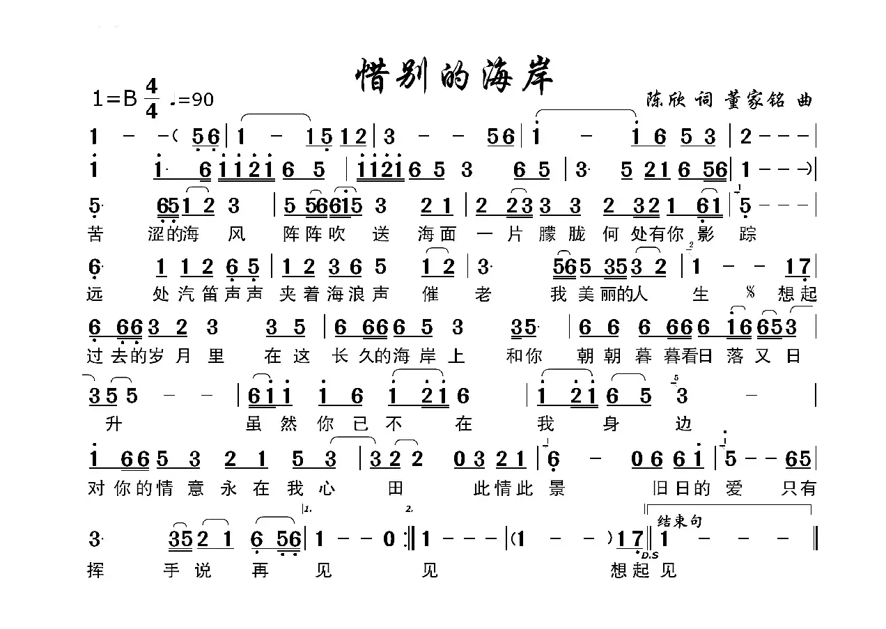 惜别的海岸（大字号单页横版）