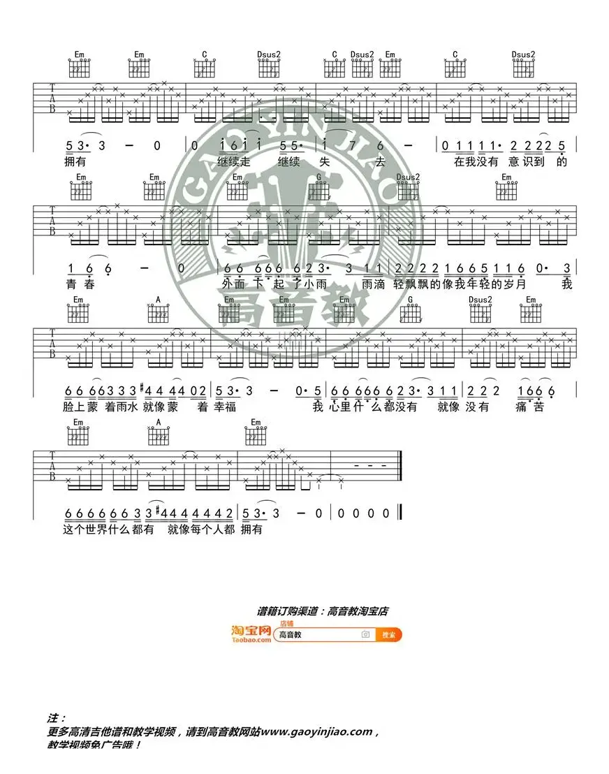 《青春》吉他谱G调精华版 高音教编配 猴哥吉他教学