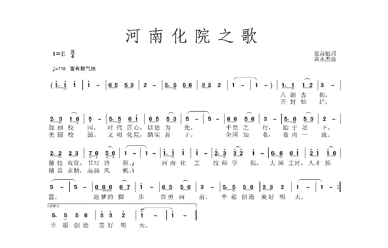 河南化院之歌