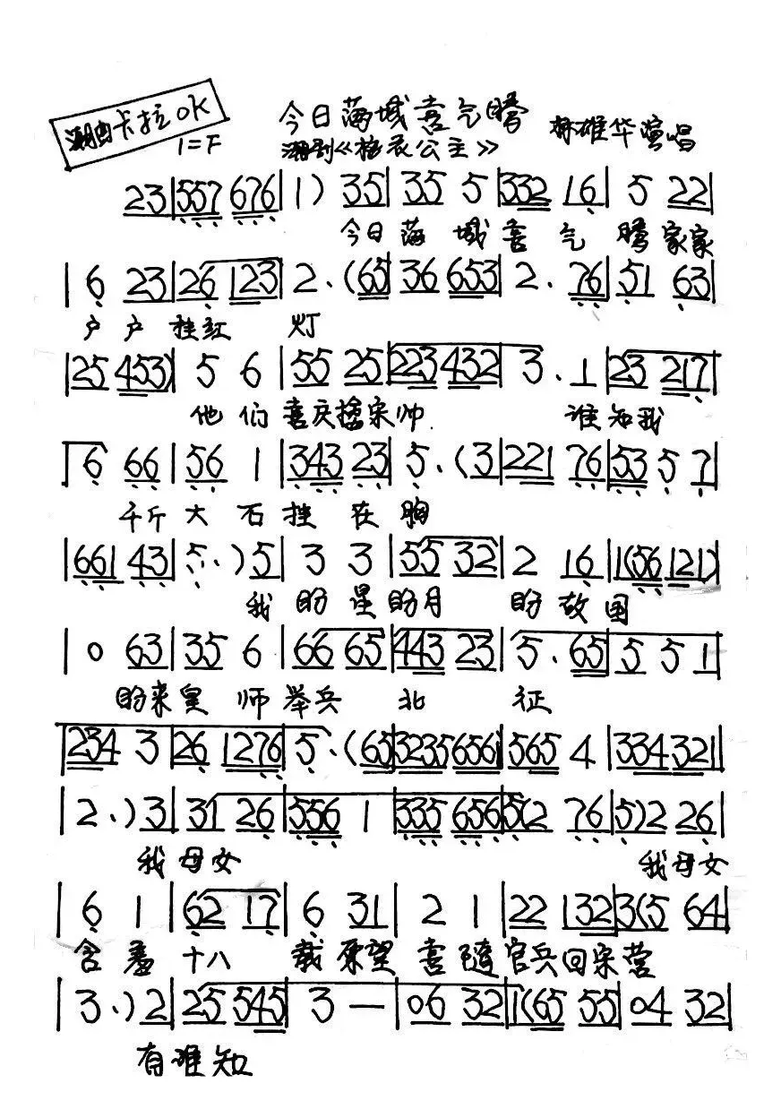 今日满城喜气腾（潮剧）