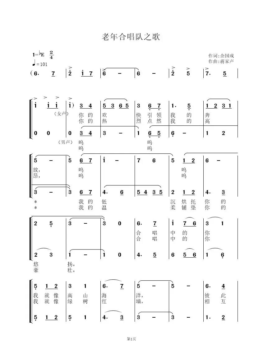 老年合唱队之歌