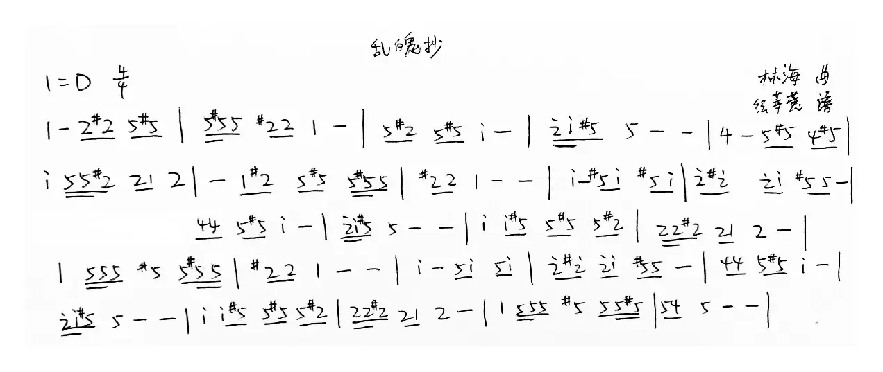 乱魄抄（《陈情令》配乐）