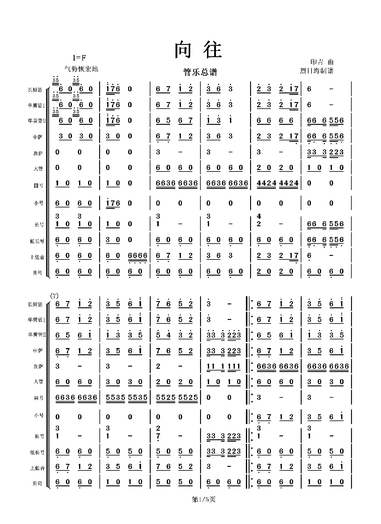 向往（管乐总谱）