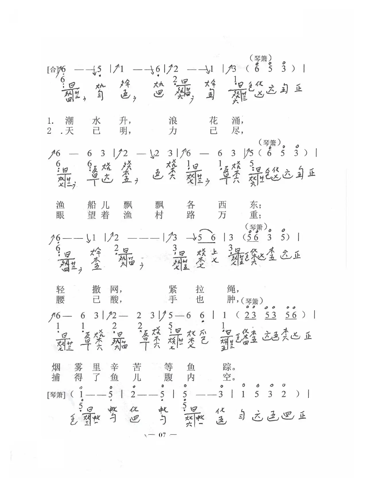 渔光曲（古琴与乐队）（古琴减字谱+简谱）