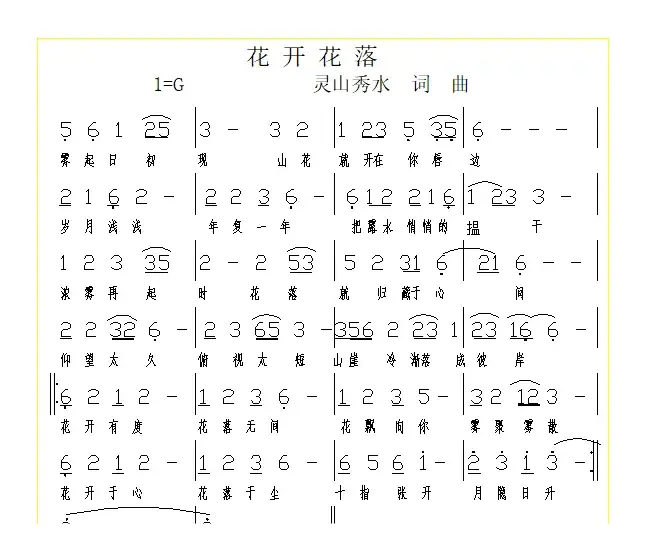 花开花落