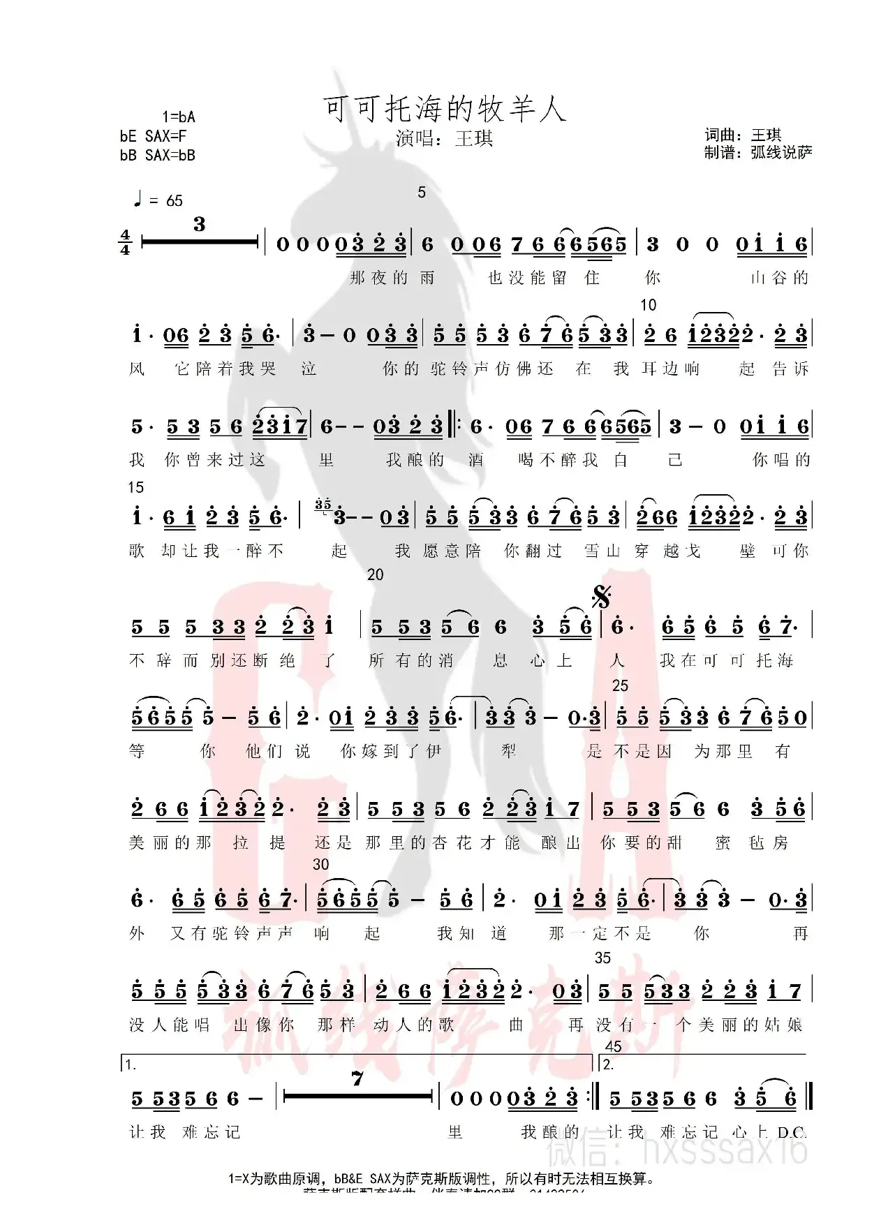 可可托海牧羊人（简谱&萨克斯五线谱）