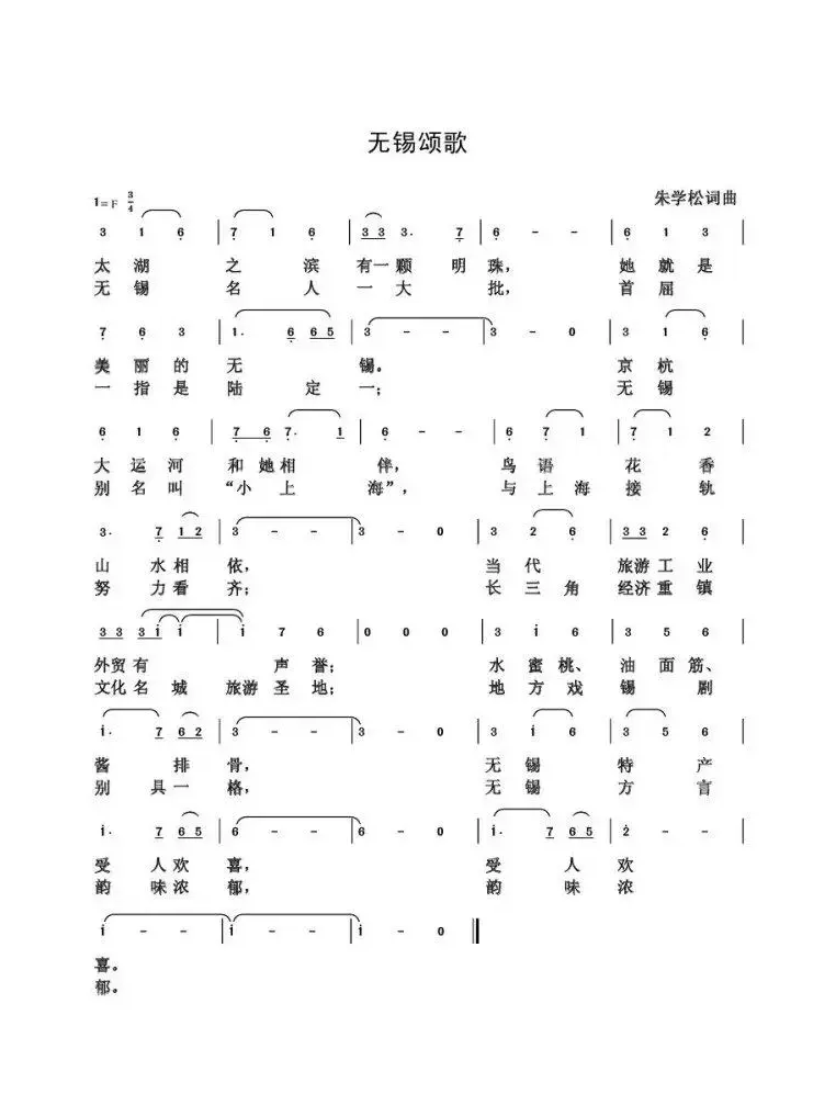 朱国鑫（朱学松）创作歌曲54首（第三部分18首）