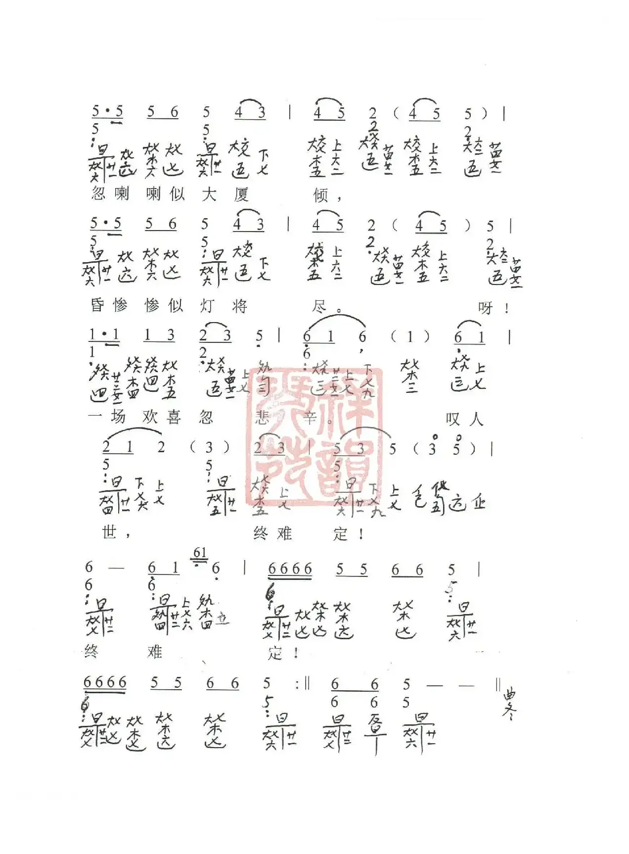 观梦琴歌9聪明累（古琴谱（简谱+减字谱））