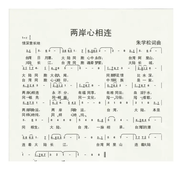 两岸心相连（朱国鑫创作）