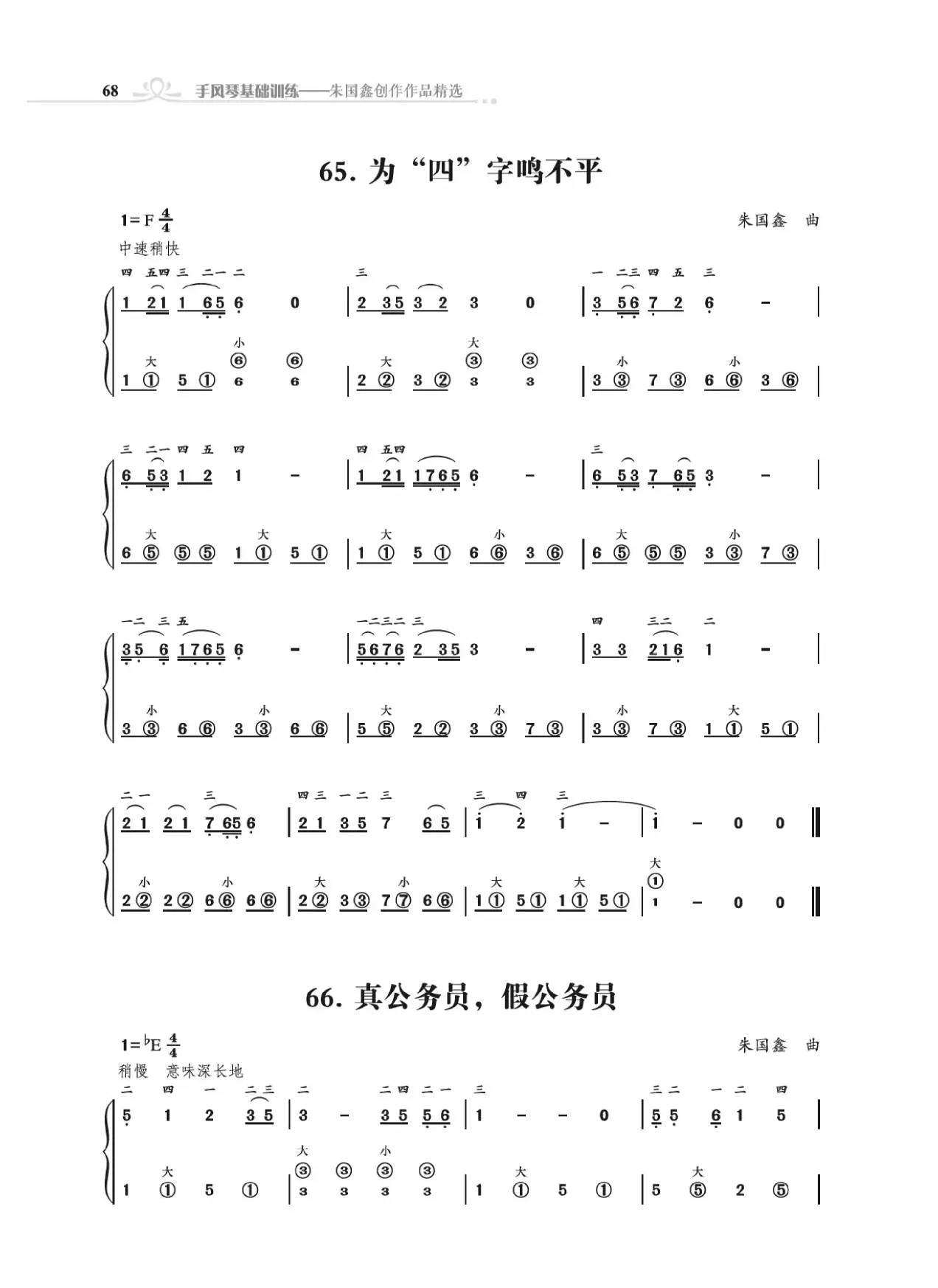 手风琴基础训练（朱国鑫编著）