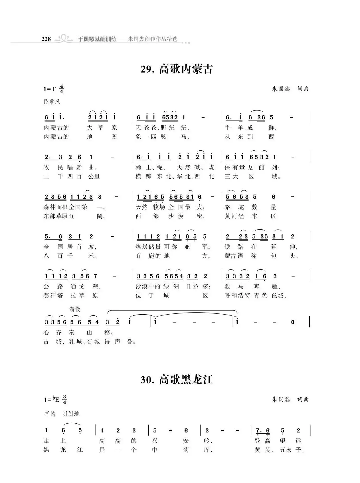 赞颂34个省份组歌：高歌黑龙江（开头）（朱国鑫创作）