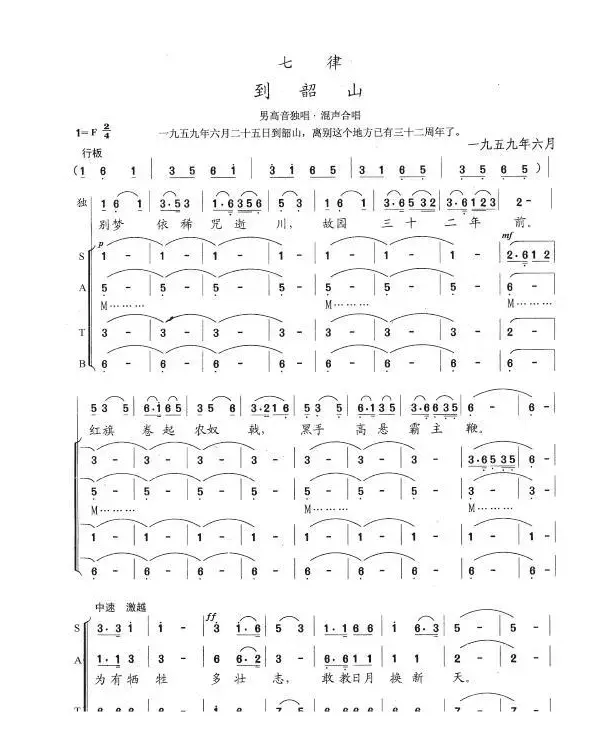 七律·到韶山