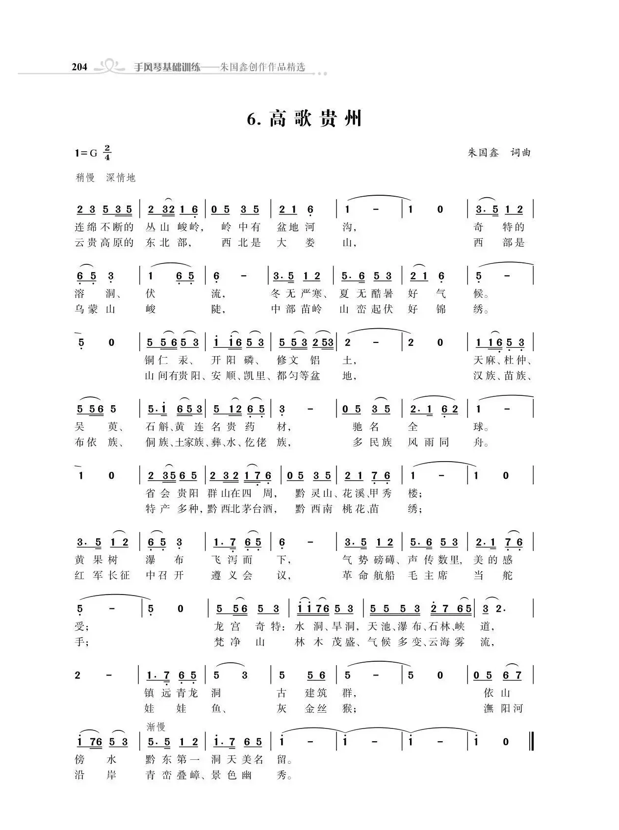 赞颂34个省份组歌：高歌贵州（朱国鑫创作）