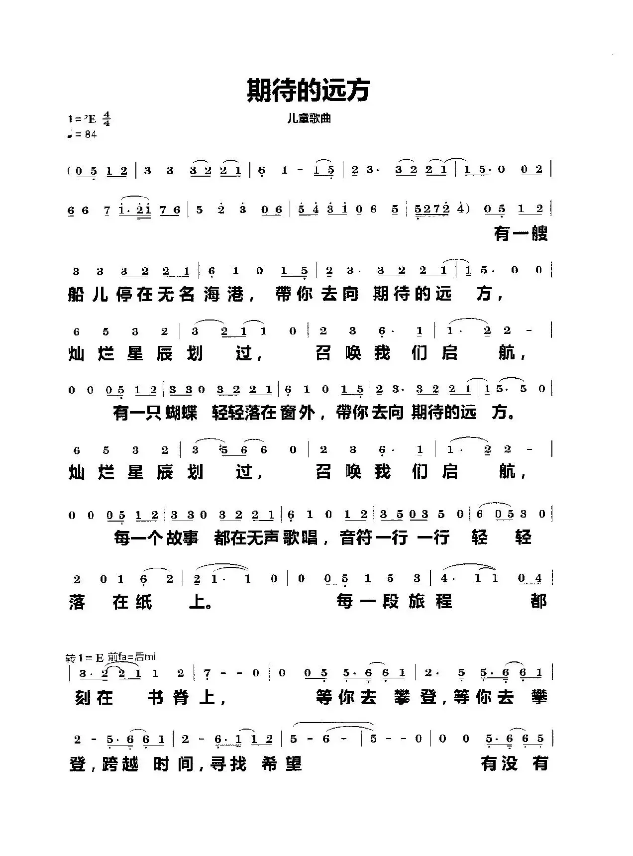 期待的远方（童声合唱）