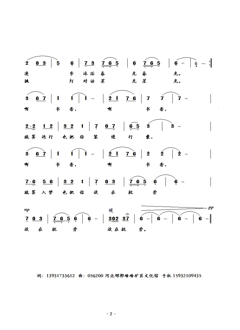 哦  书香（独唱））（《燕赵词作家》2018年第六期（总第94期首发））