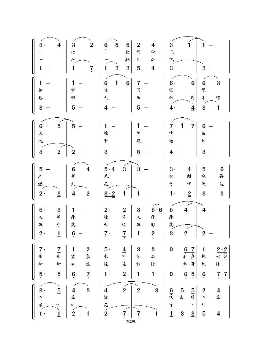 一把雨伞（女声二重唱）