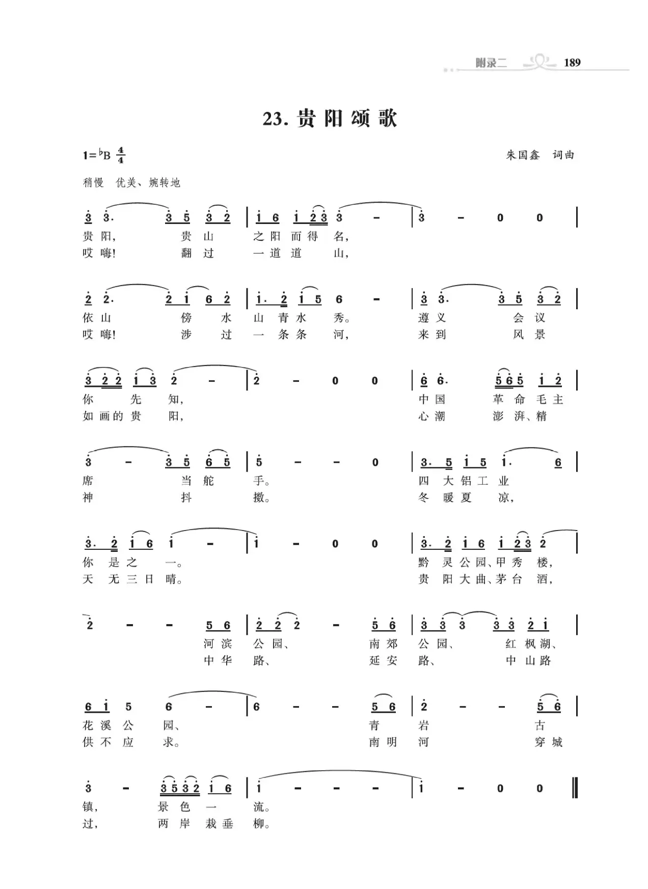 31个省城颂歌（组歌）