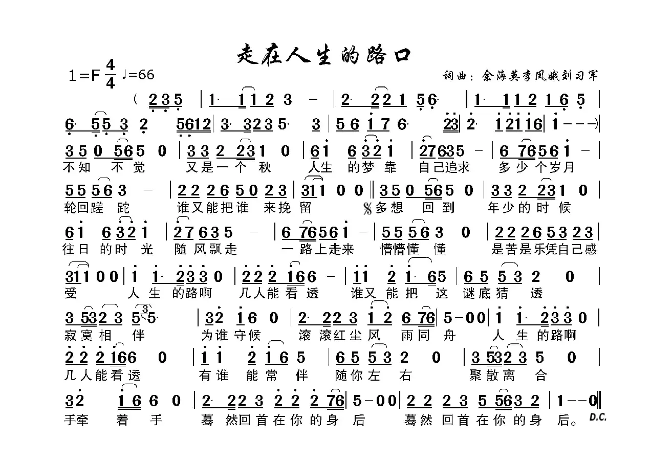 走在人生的路口（大字号单页横版）