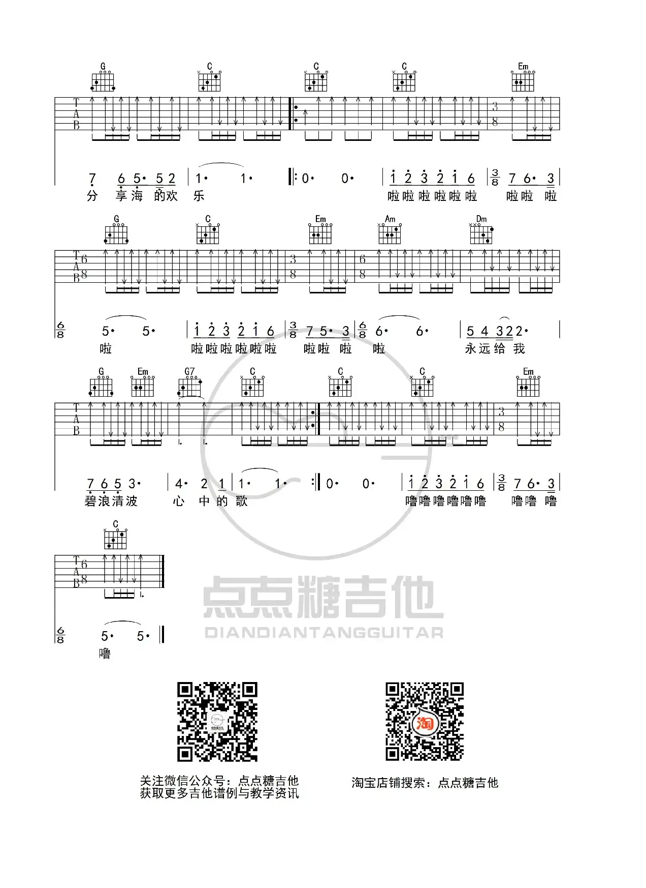 王菲《我和我的祖国》吉他谱  C调弹唱六线谱