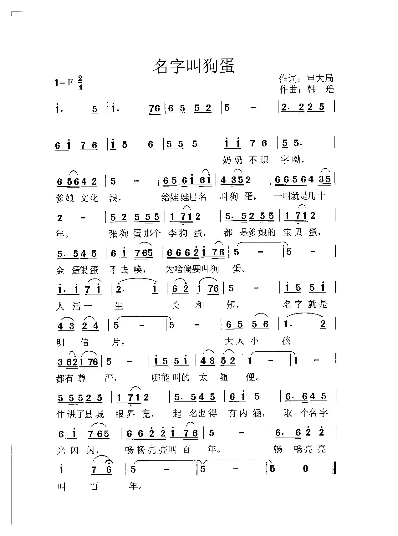 名字叫狗蛋（小区民谣）