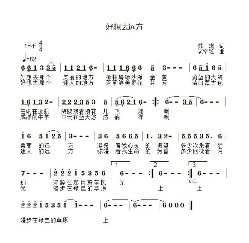 好想去远方