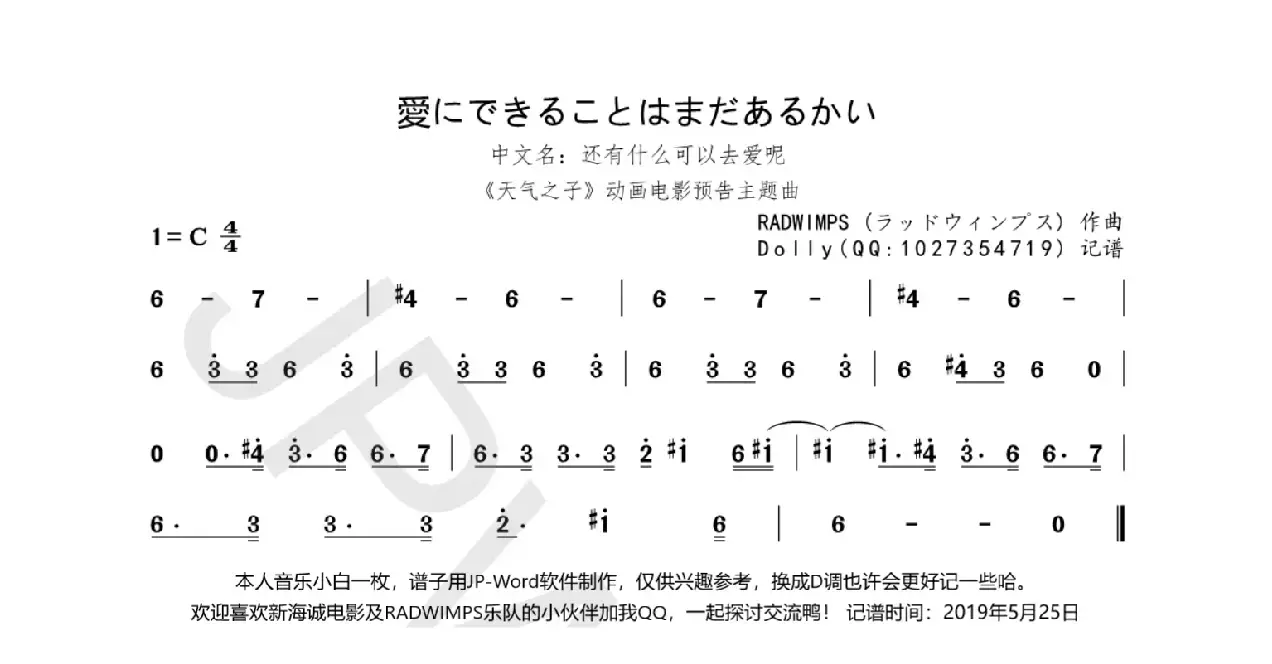 愛にできることはまだあるかい（还有什么可以去爱呢）（《天气之子》动画电影预告主题曲）