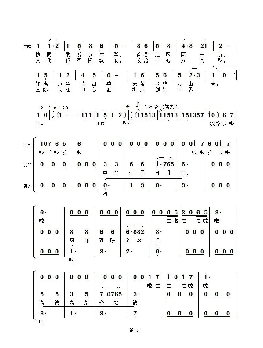 新北京（混声四部合唱）