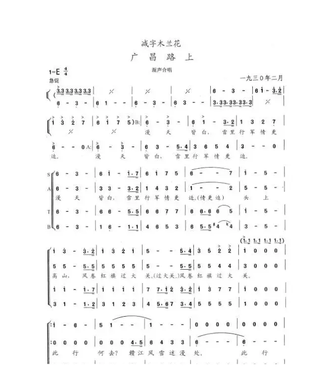 减字木兰花·广昌路上