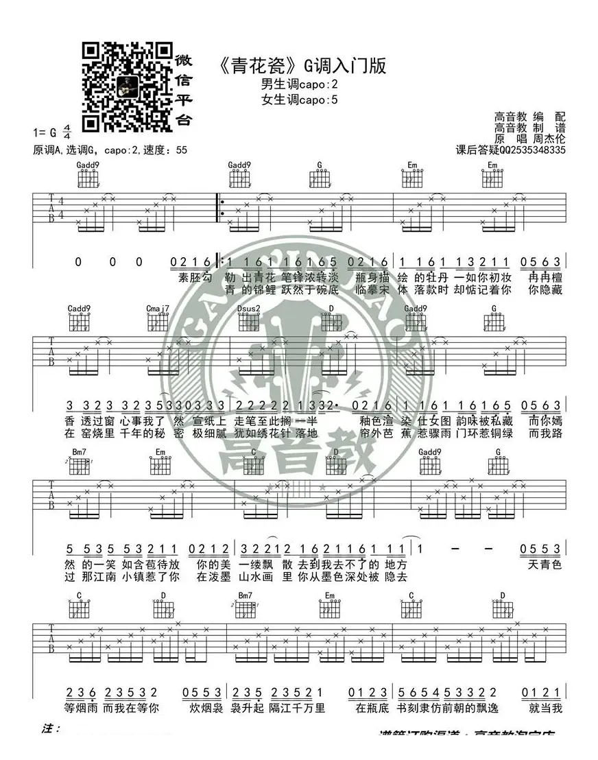 《青花瓷》吉他谱吉他弹唱教学G调入门版 高音教 猴哥吉他教学