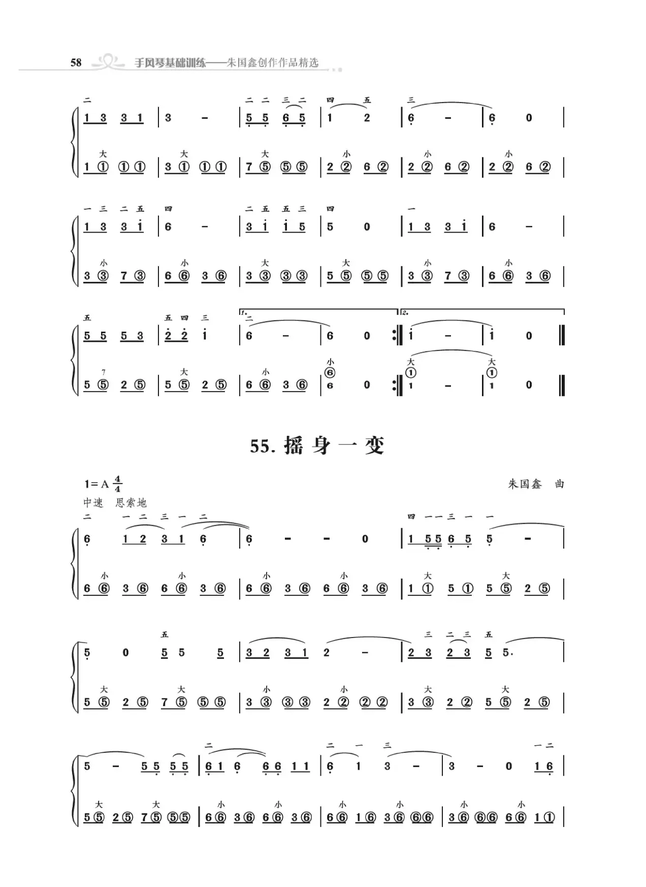 手风琴基础训练（朱国鑫编著）