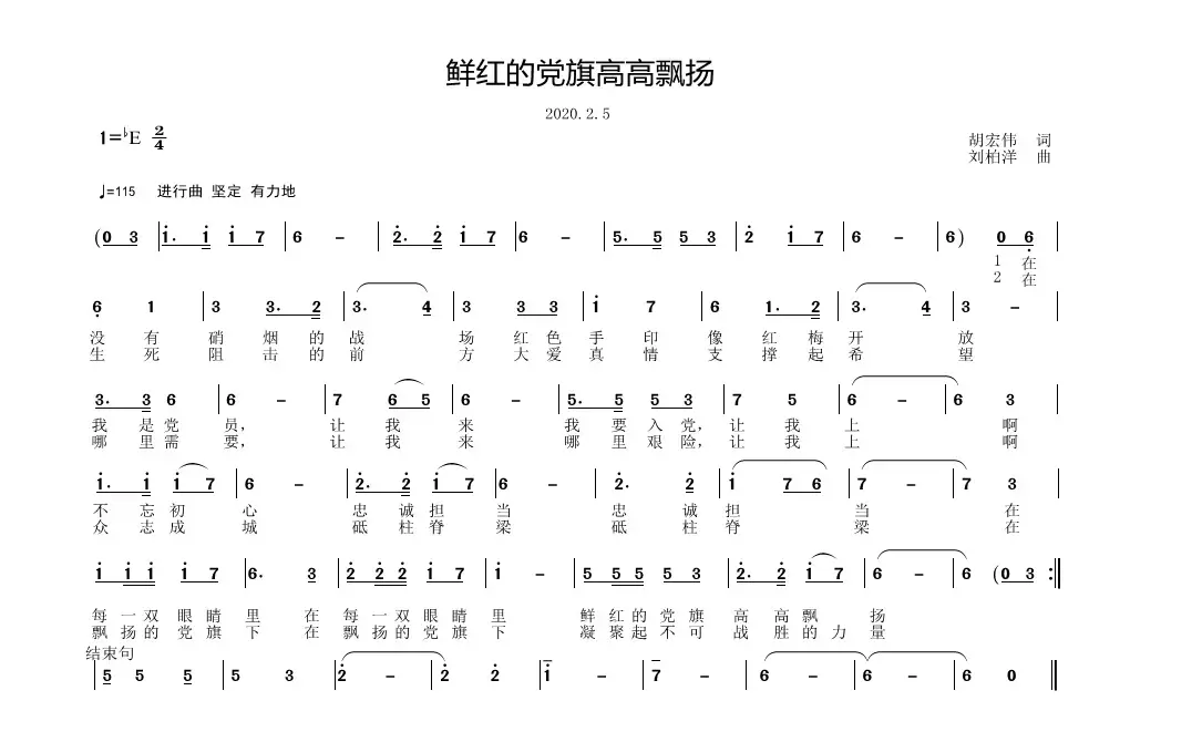 鲜红的党旗高高飘扬（合唱）