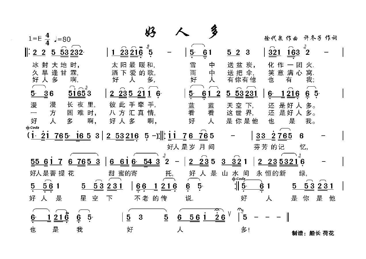 好人多（简谱）