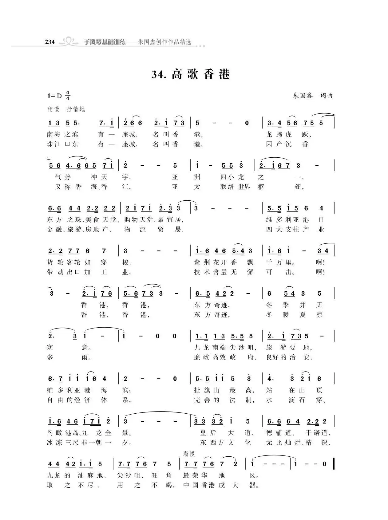 赞颂34个省份组歌：高歌香港（朱国鑫创作）