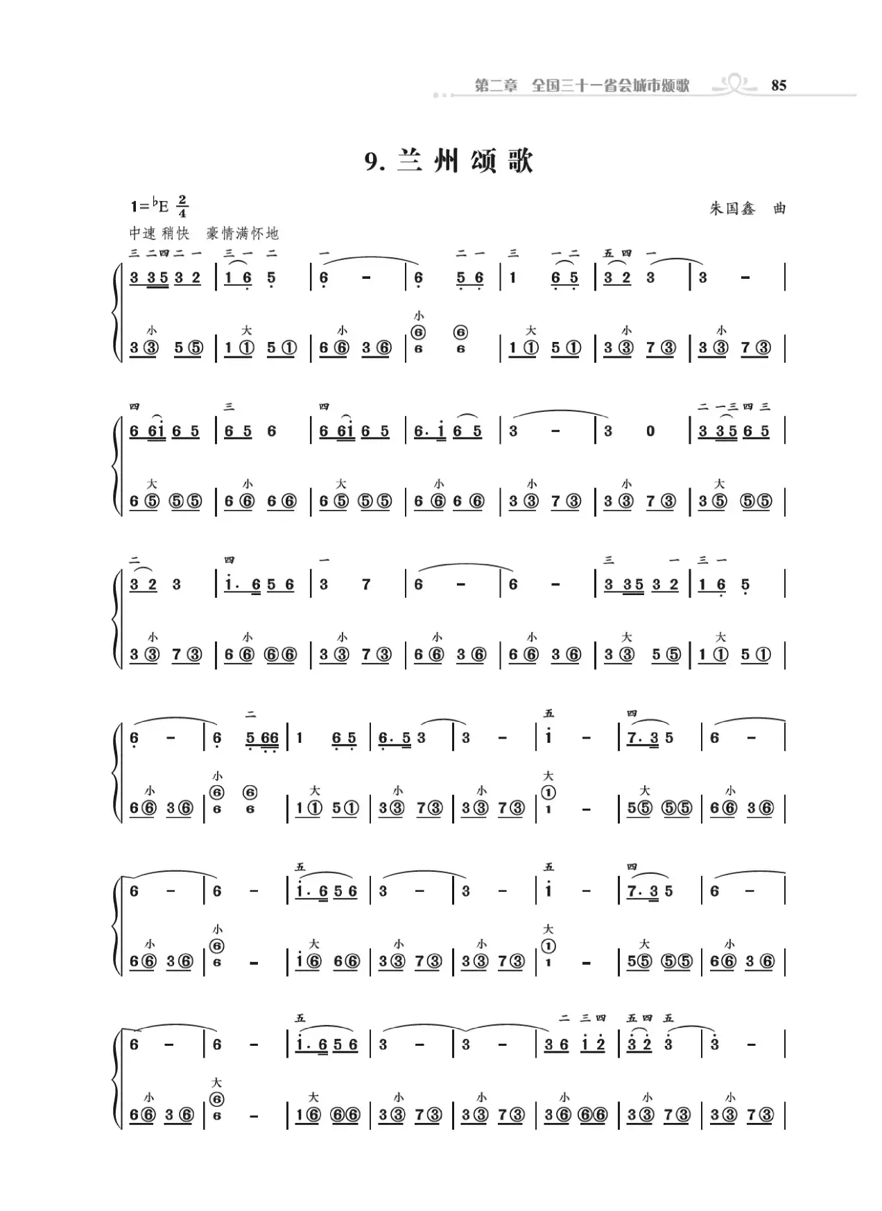 手风琴基础训练附录31首省城颂歌（朱国鑫编著）