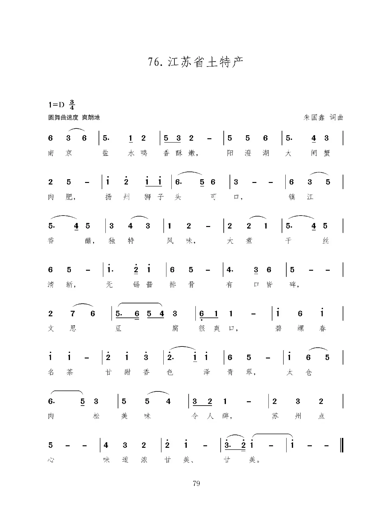 江苏省土特产（新歌100首）