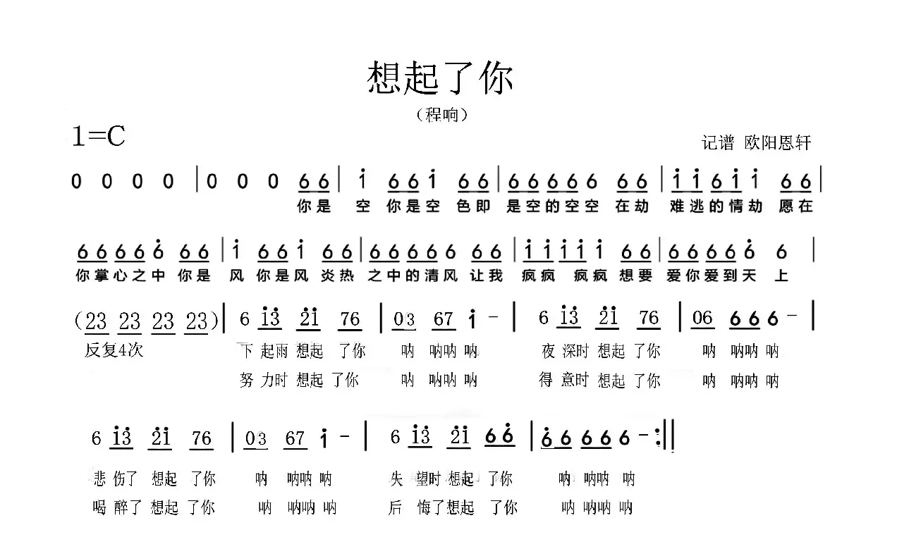 想起了你