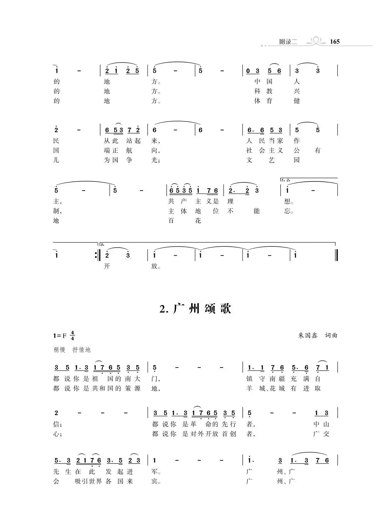 首都北京颂歌（后半部分）（朱国鑫创作）