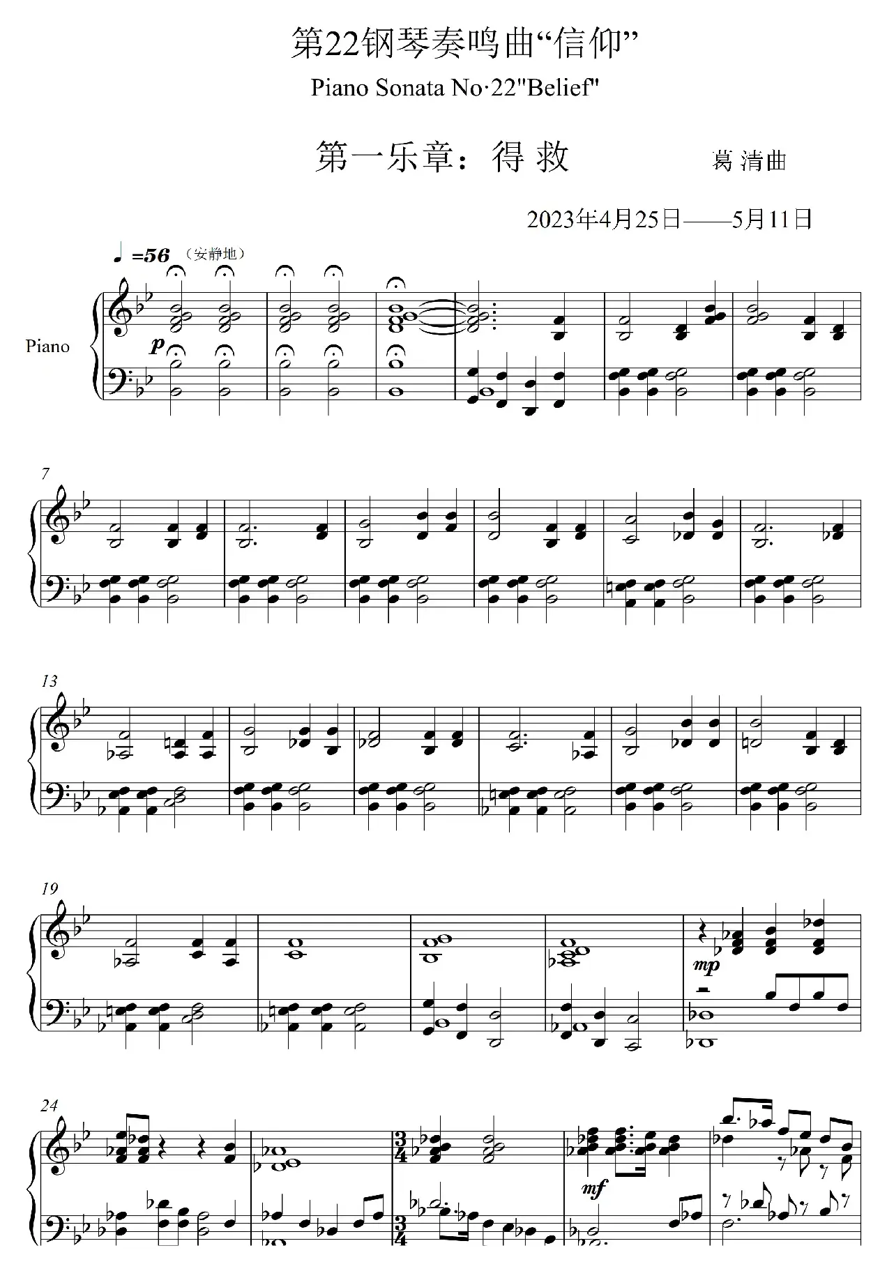 第22钢琴奏鸣曲“信仰”Piano Sonata No`22（四个乐章）