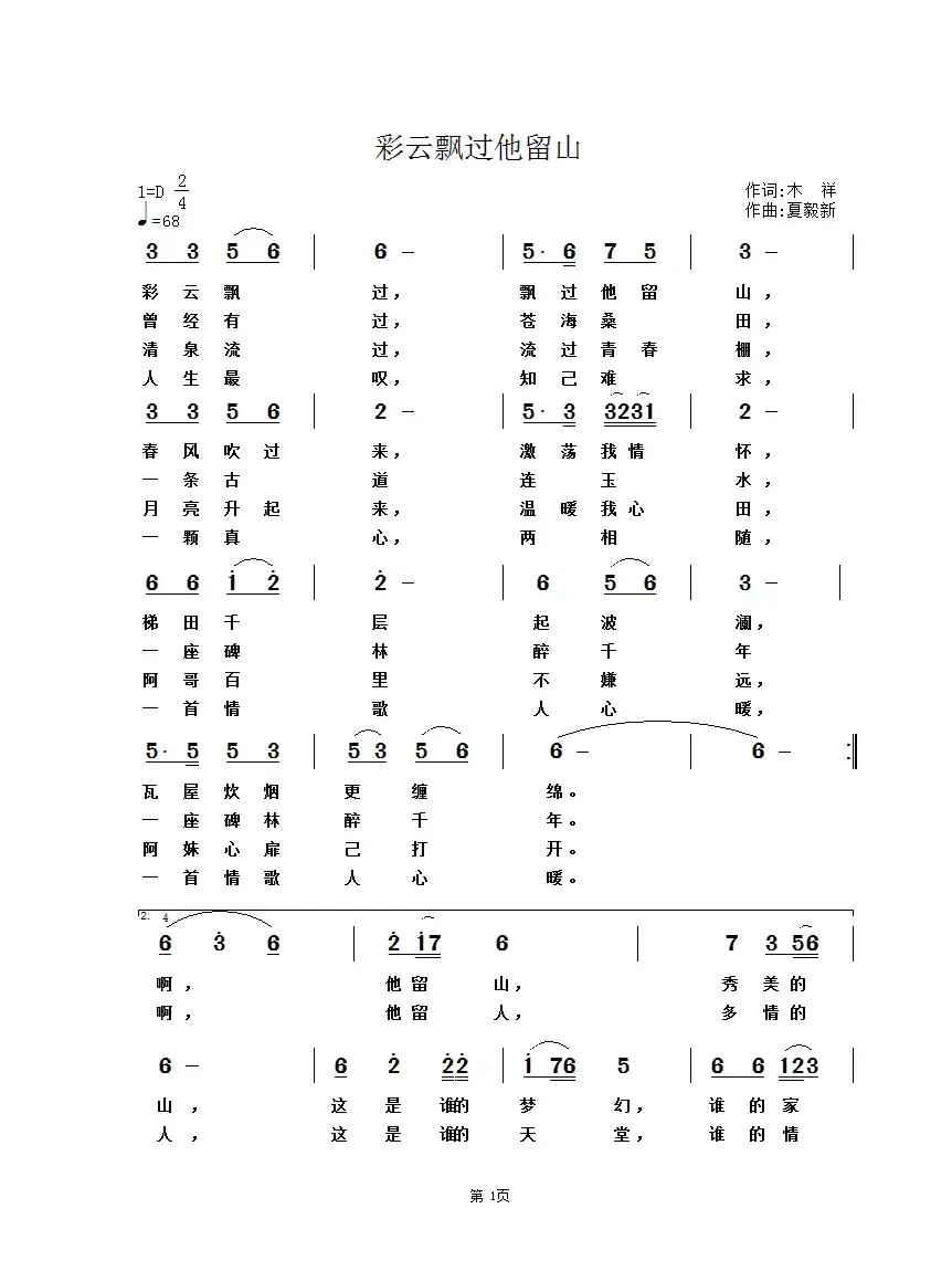 彩云飘过他留山