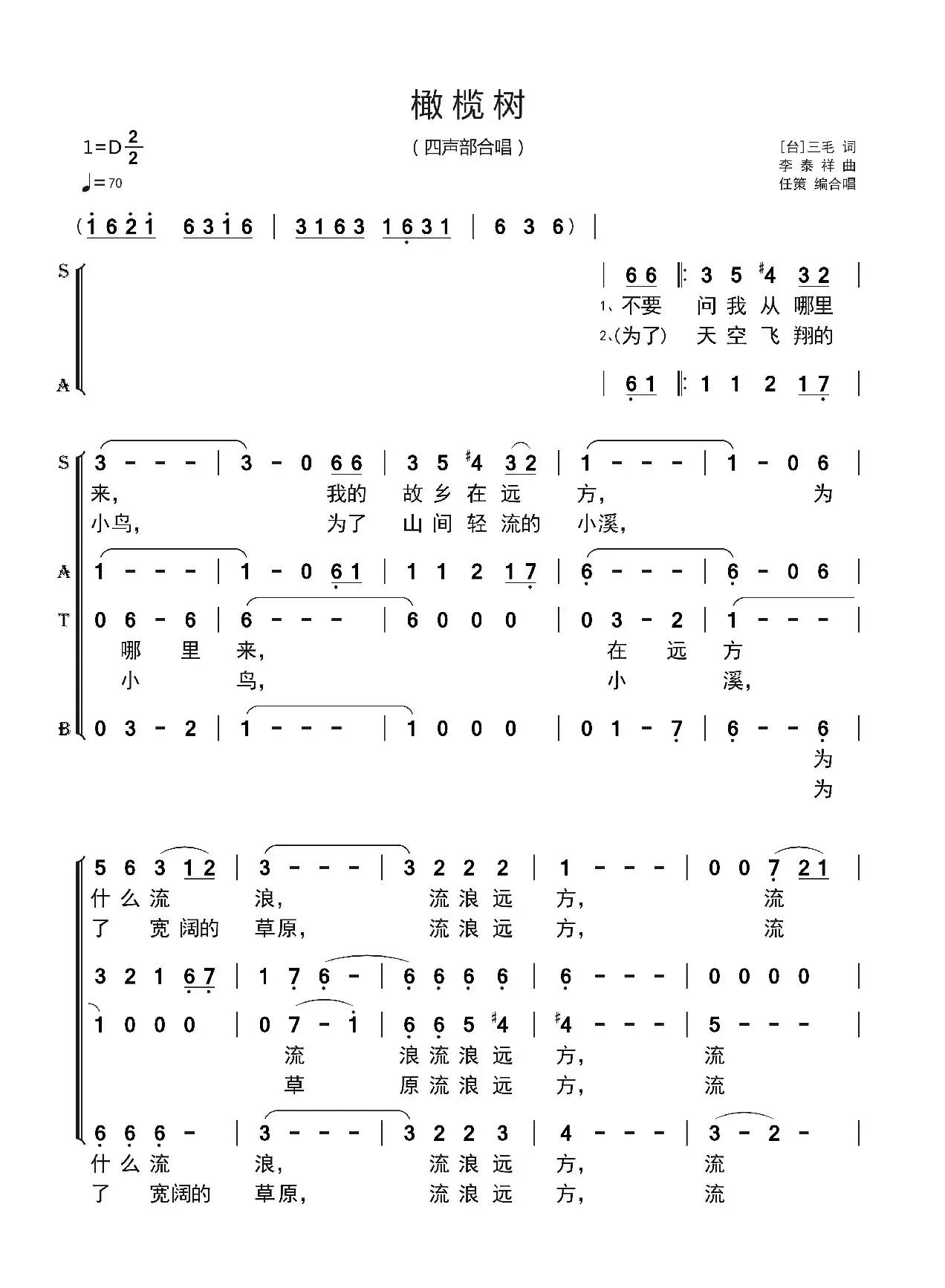 橄榄树（混声四声部合唱、简谱）