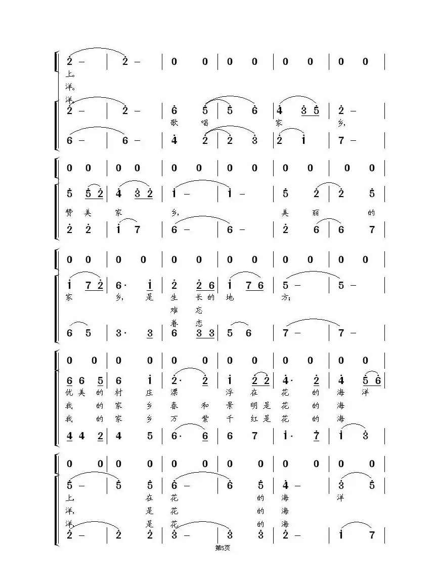 我的家乡花的海洋（独唱、混声伴唱）