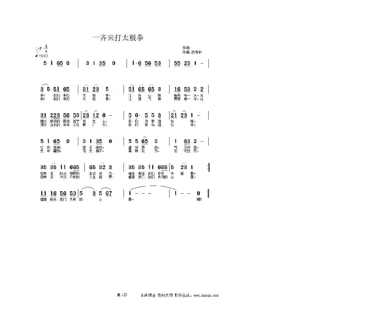 一起来打太极拳